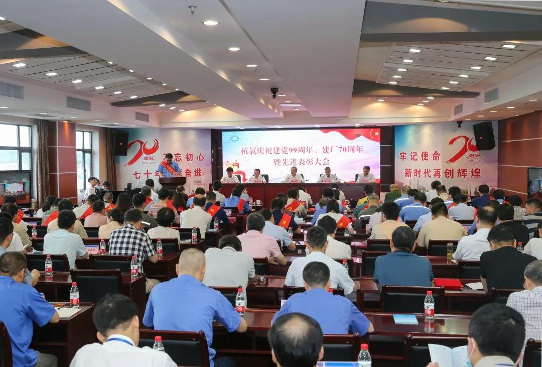 尊龙凯时举行庆祝建党99周年、  建厂70周年暨先进表彰大会(图1)