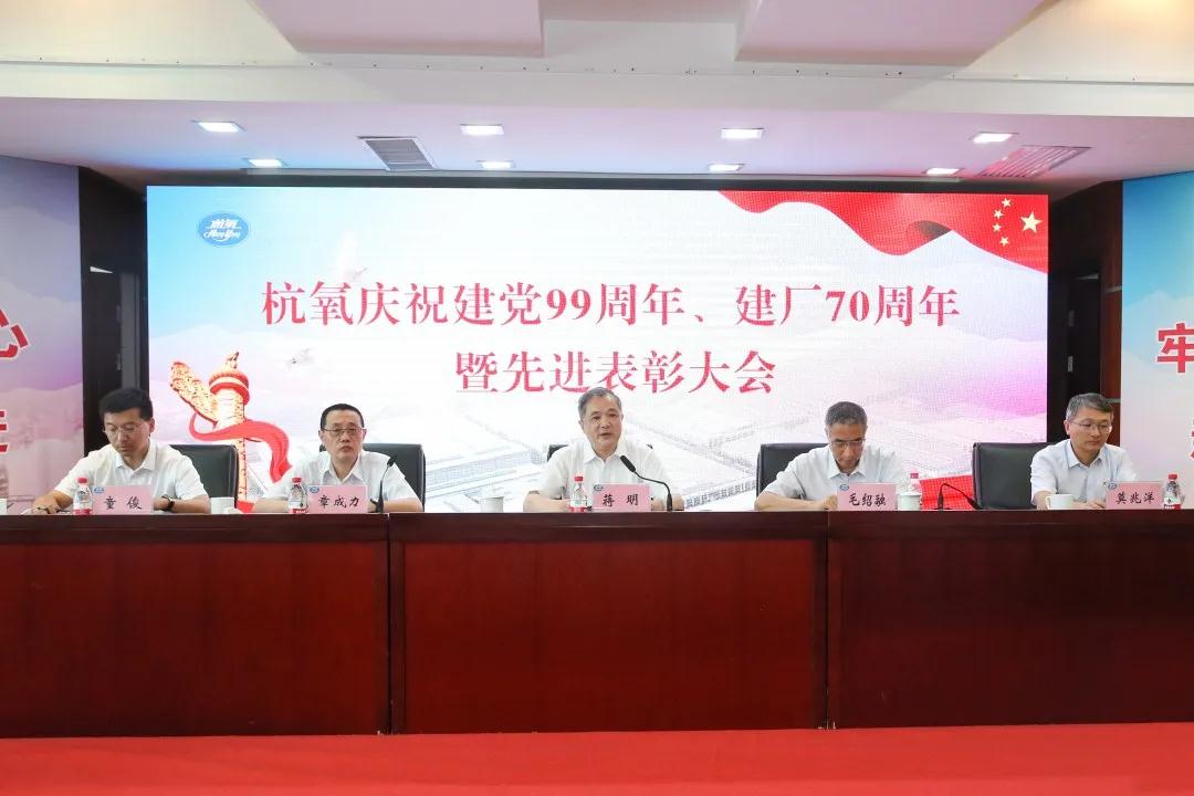 尊龙凯时举行庆祝建党99周年、  建厂70周年暨先进表彰大会(图2)