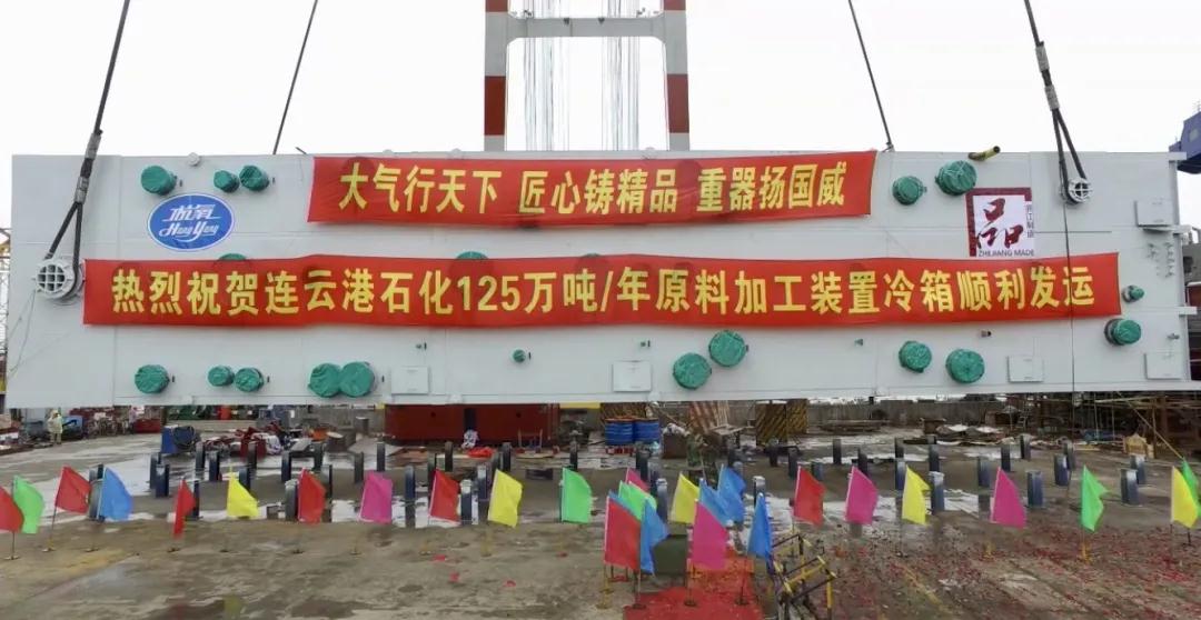 尊龙凯时制造又有新突破， 国内单台最大乙烯整装冷箱发运(图1)